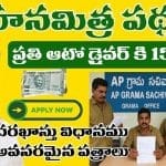 AP Vahana Mitra Scheme 2025 - ఆటో, టాక్సీ, క్యాబ్ డ్రైవర్లకు ₹15,000 ఆర్థిక సహాయం AP Vahana Mitra Scheme 2025