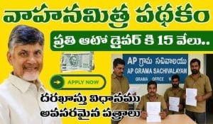AP Vahana Mitra Scheme 2025