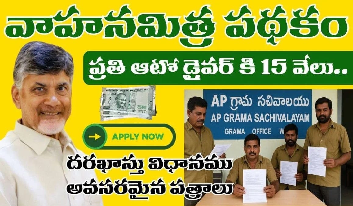 AP Vahana Mitra Scheme 2025