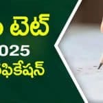 AP TET 2025 Notification