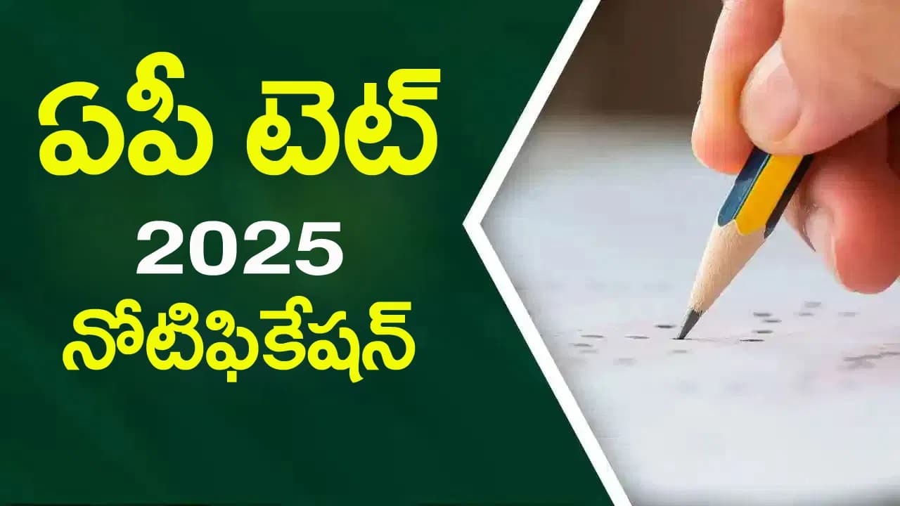 AP TET 2025 Notification