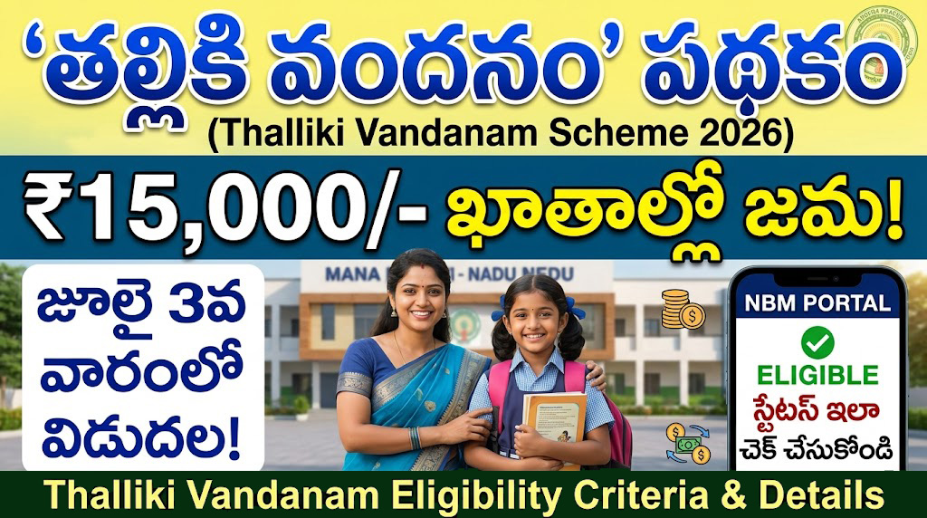 AP Thalliki Vandanam