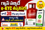 LPG Gas Subsidy e-KYC 2026