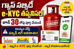 LPG Gas Subsidy e-KYC 2026