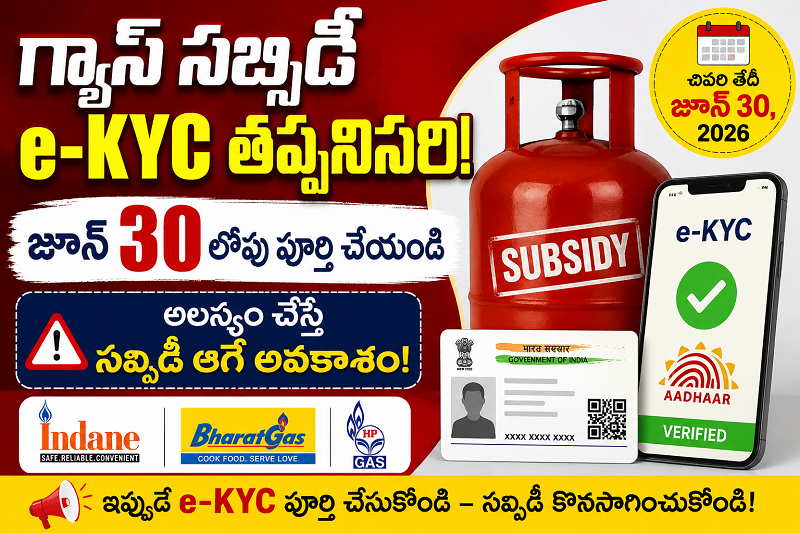 LPG Gas Subsidy e-KYC 2026